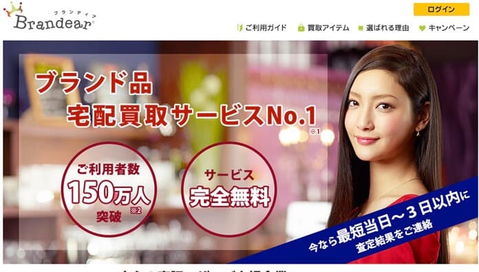ブランディアってどう?口コミでの評判や買取価格を調べてみた!のサムネイル